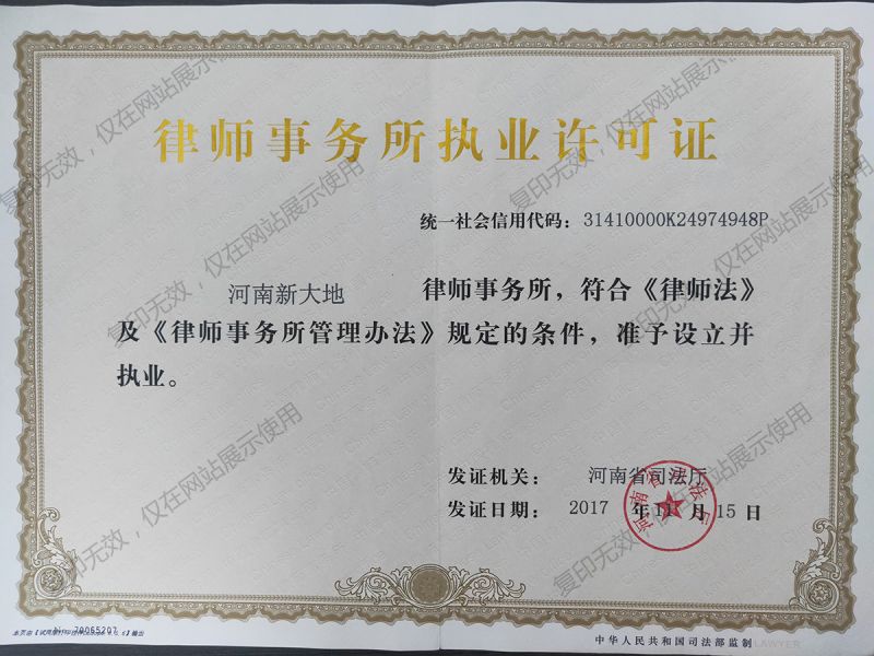 执业许可证