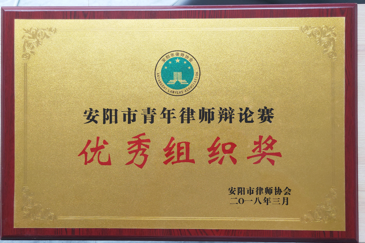优 秀组织奖
