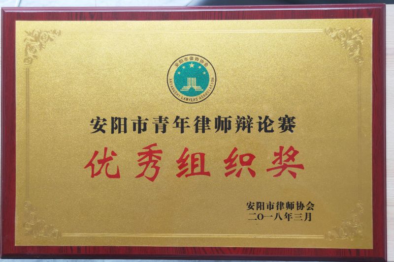 优 秀组织奖