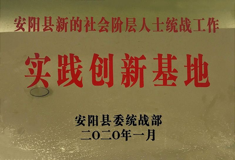 实践创新基地